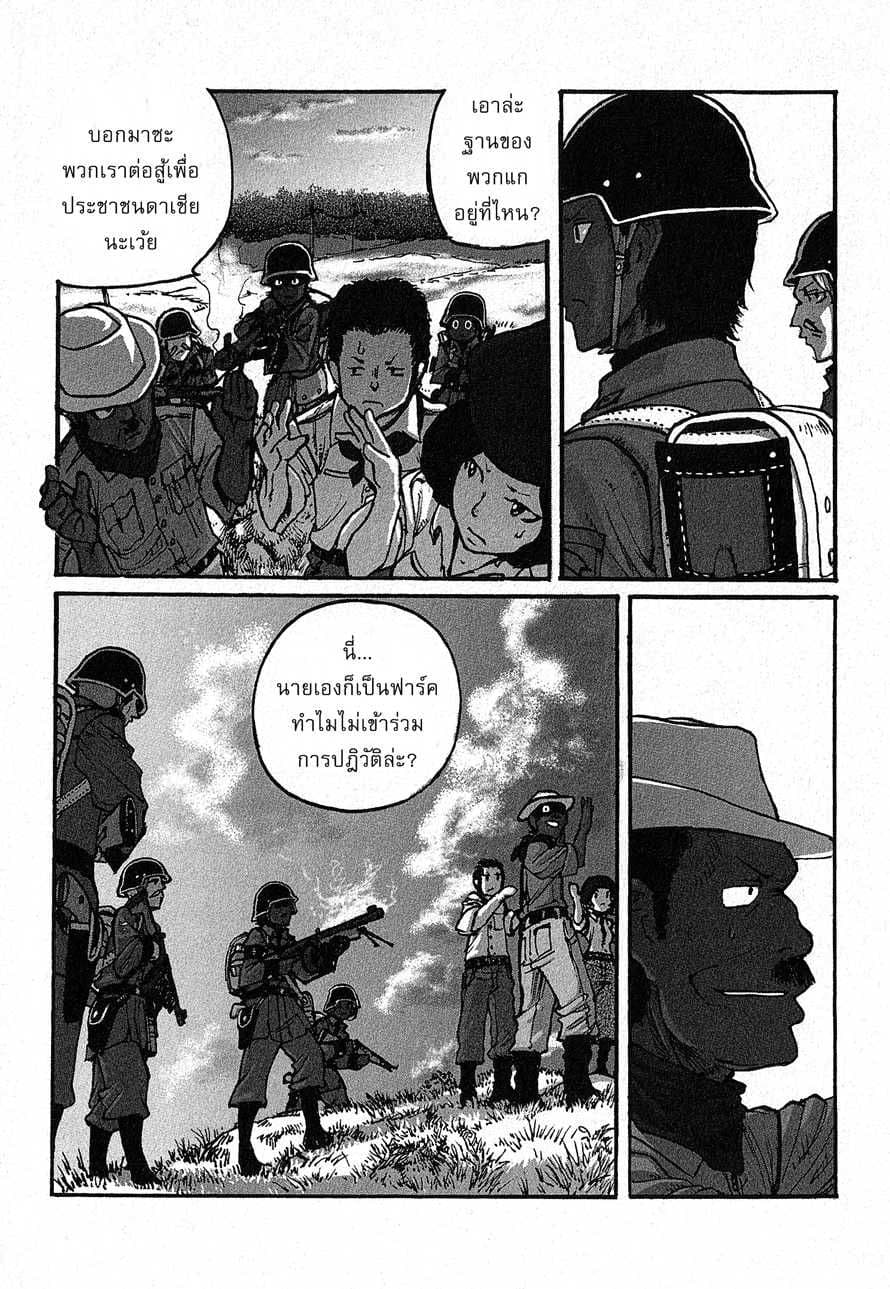 Groundless - Sekigan no Sogekihei page 22