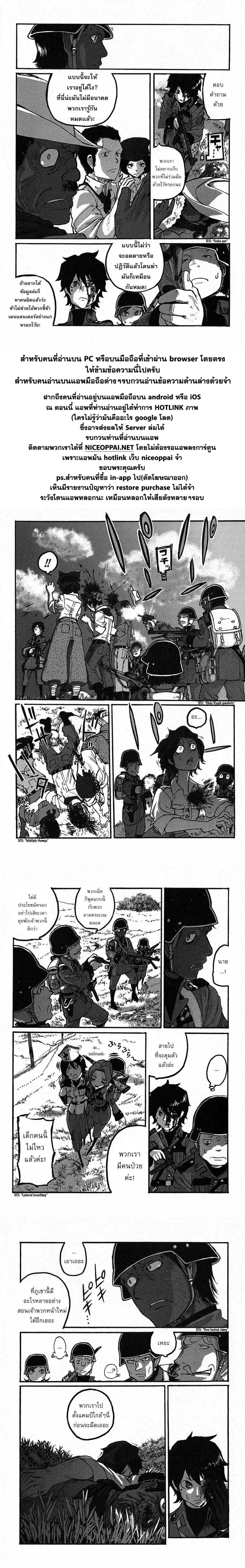 Groundless - Sekigan no Sogekihei page 23