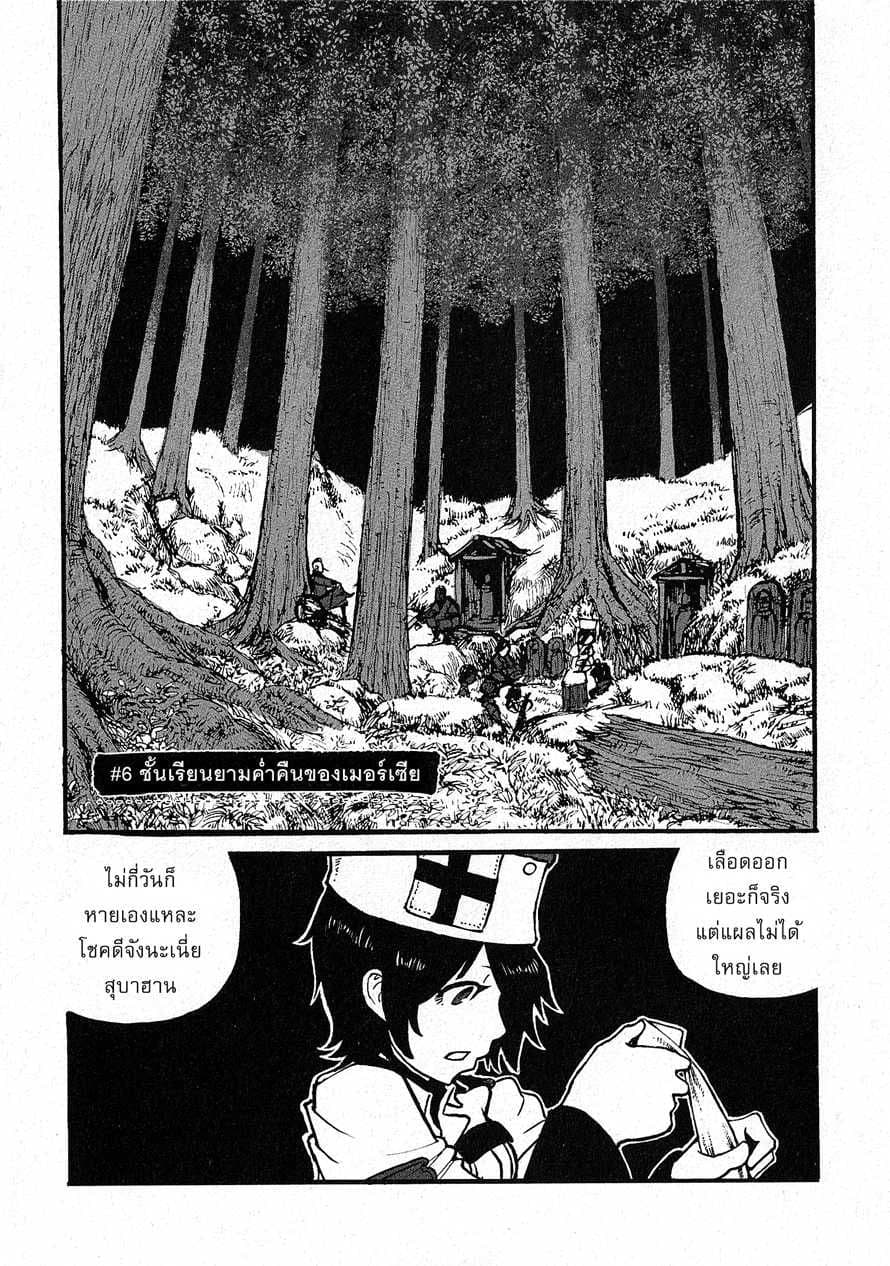 Groundless - Sekigan no Sogekihei page 1