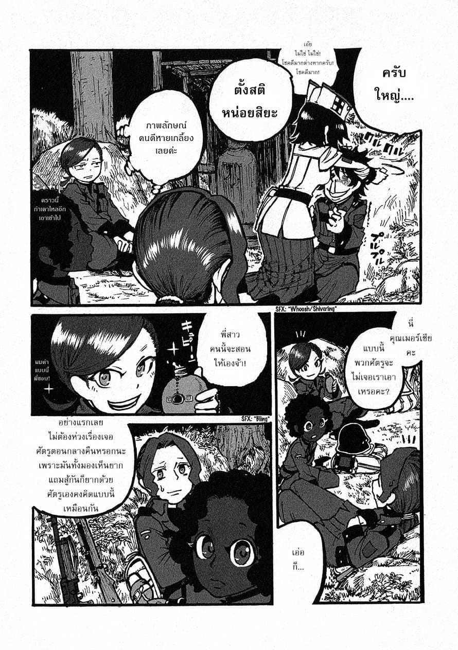 Groundless - Sekigan no Sogekihei page 2