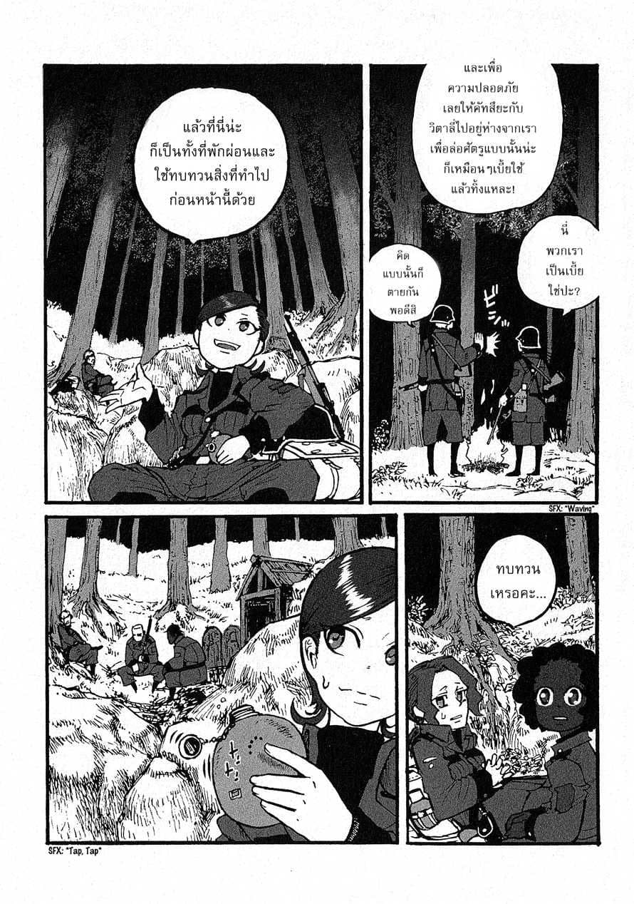 Groundless - Sekigan no Sogekihei page 3