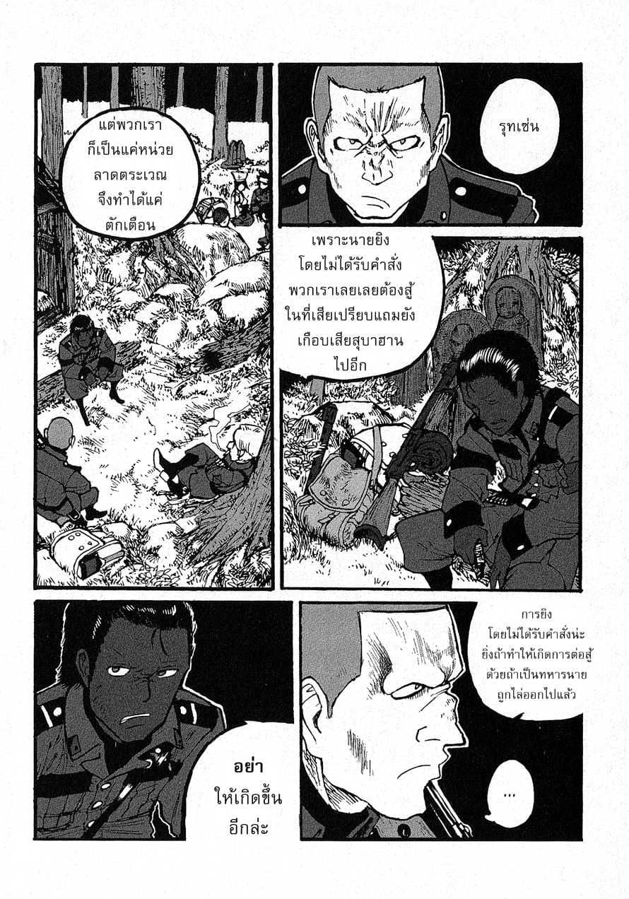 Groundless - Sekigan no Sogekihei page 4