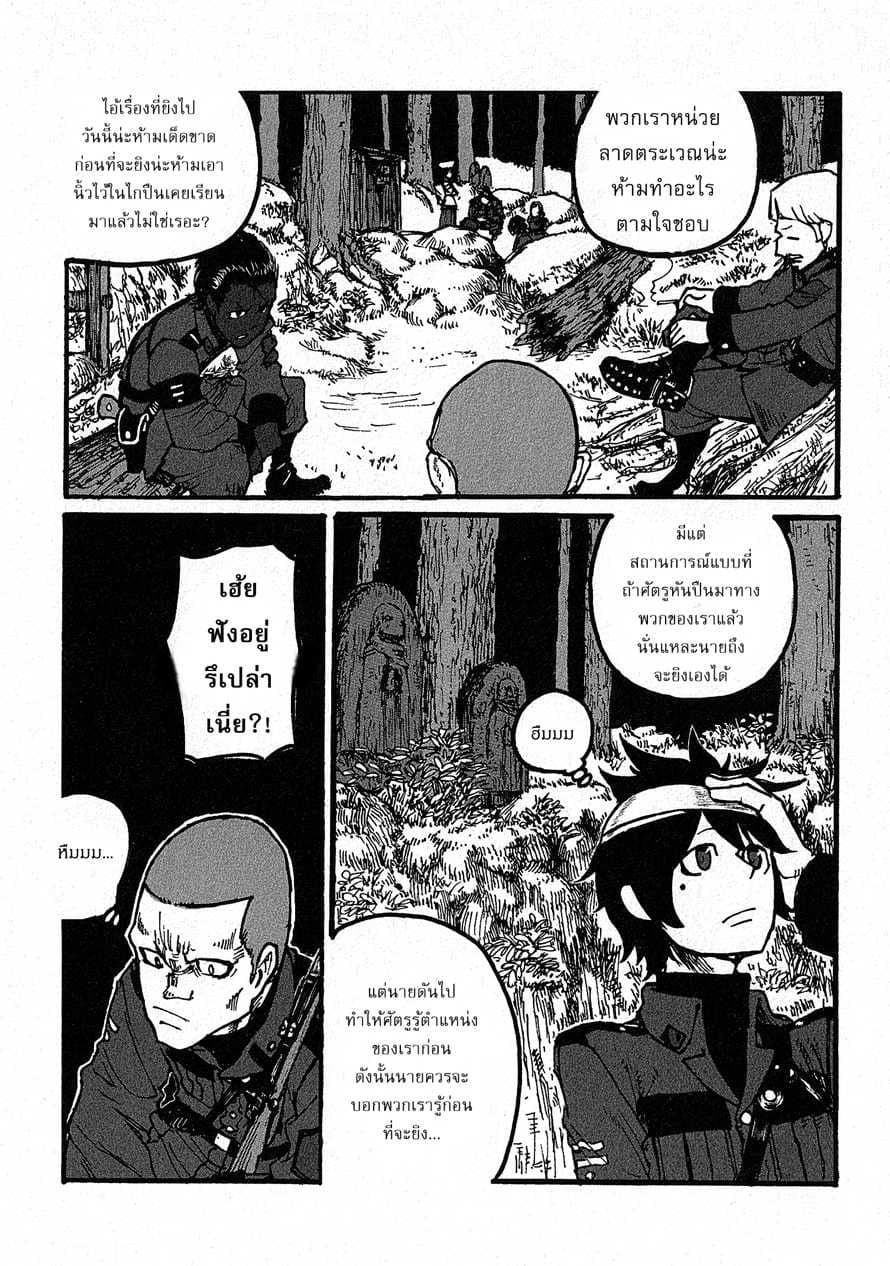 Groundless - Sekigan no Sogekihei page 5