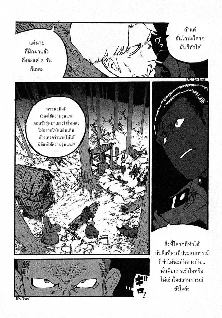 Groundless - Sekigan no Sogekihei page 6