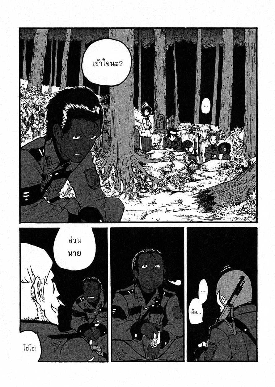 Groundless - Sekigan no Sogekihei page 7