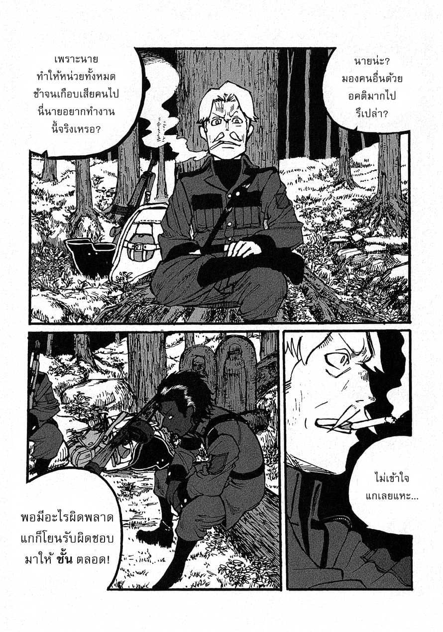 Groundless - Sekigan no Sogekihei page 8