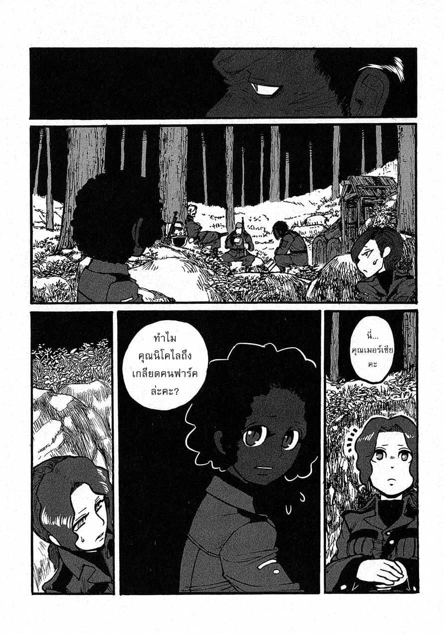 Groundless - Sekigan no Sogekihei page 9