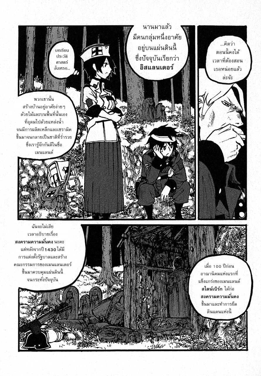Groundless - Sekigan no Sogekihei page 10