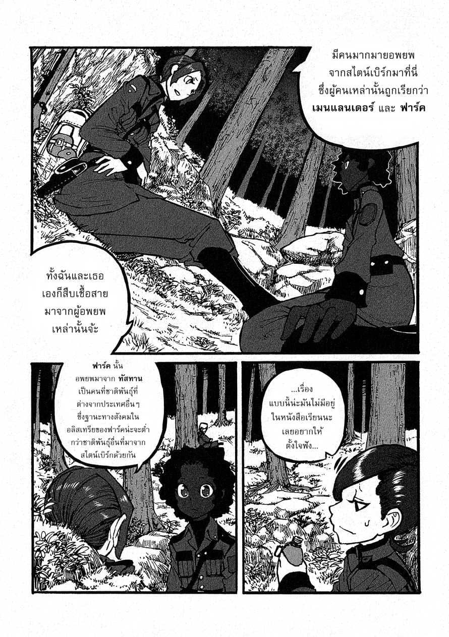 Groundless - Sekigan no Sogekihei page 11