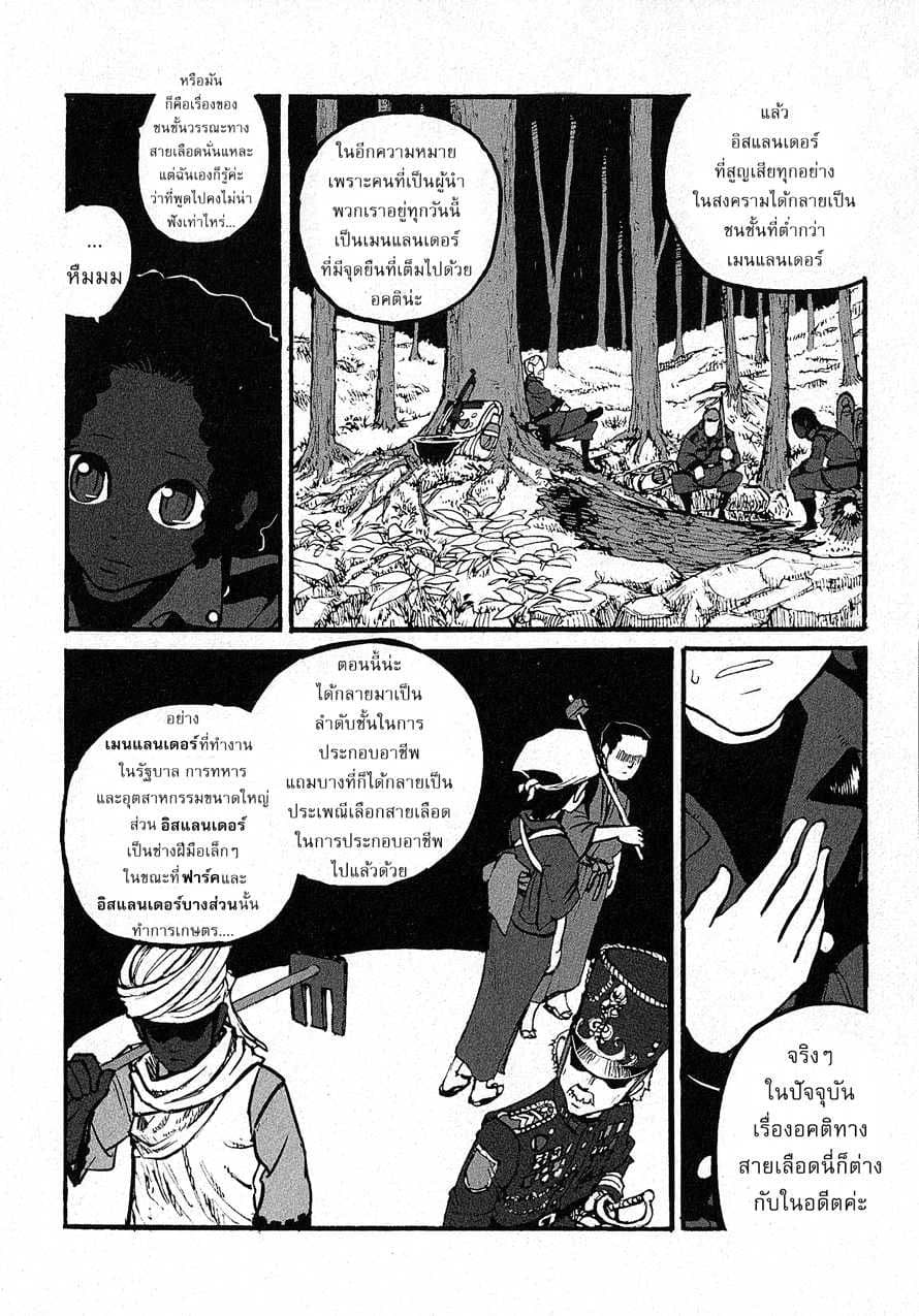 Groundless - Sekigan no Sogekihei page 12