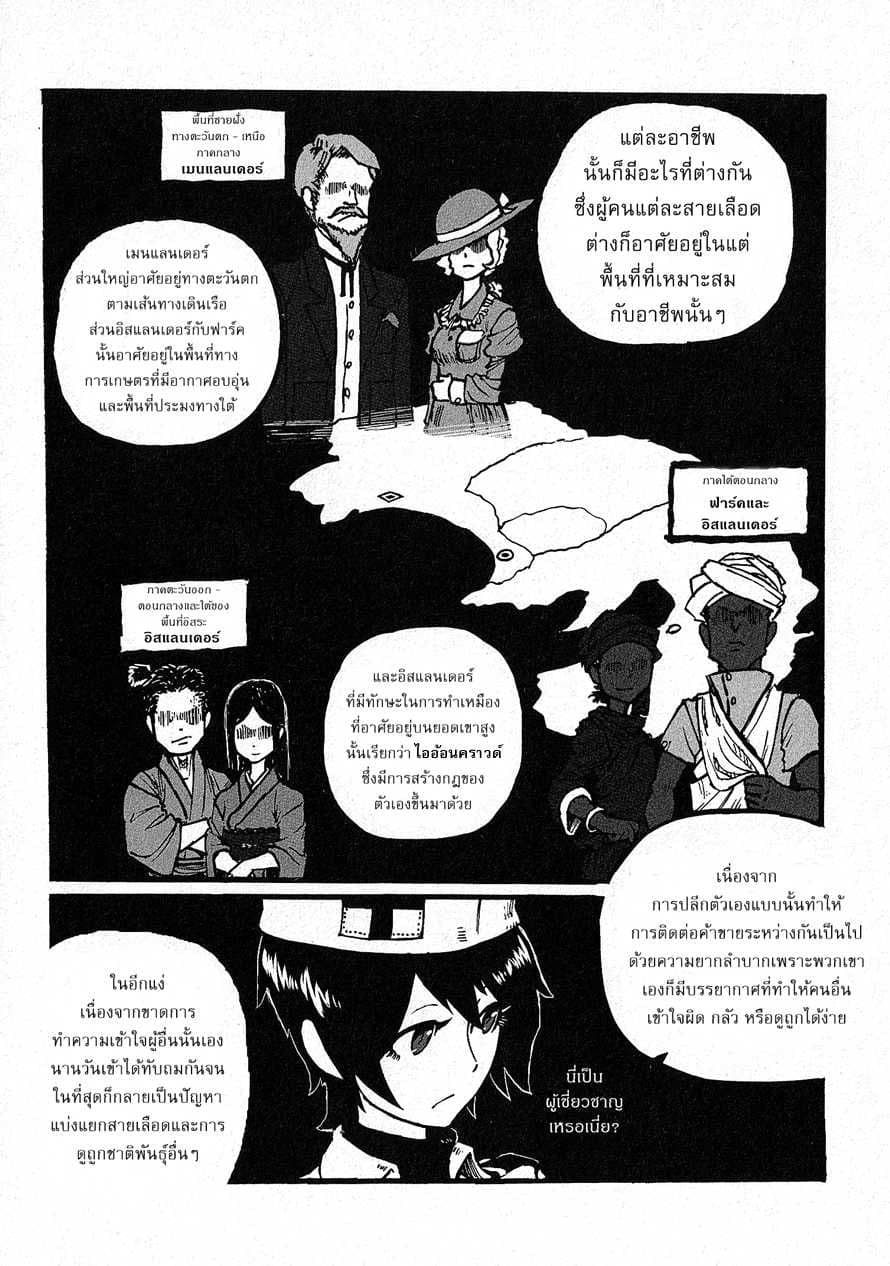 Groundless - Sekigan no Sogekihei page 13