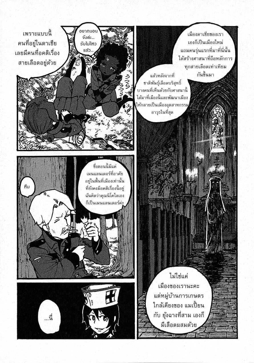 Groundless - Sekigan no Sogekihei page 15