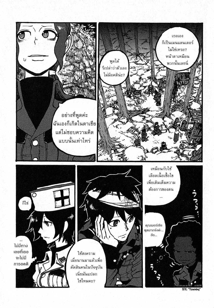 Groundless - Sekigan no Sogekihei page 16