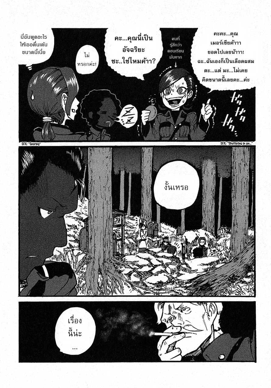 Groundless - Sekigan no Sogekihei page 17
