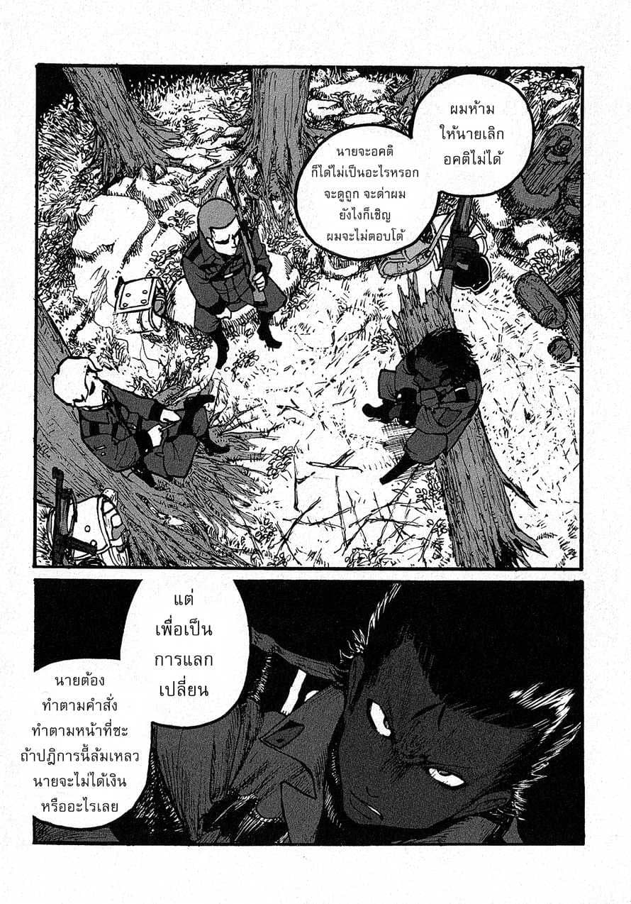 Groundless - Sekigan no Sogekihei page 18