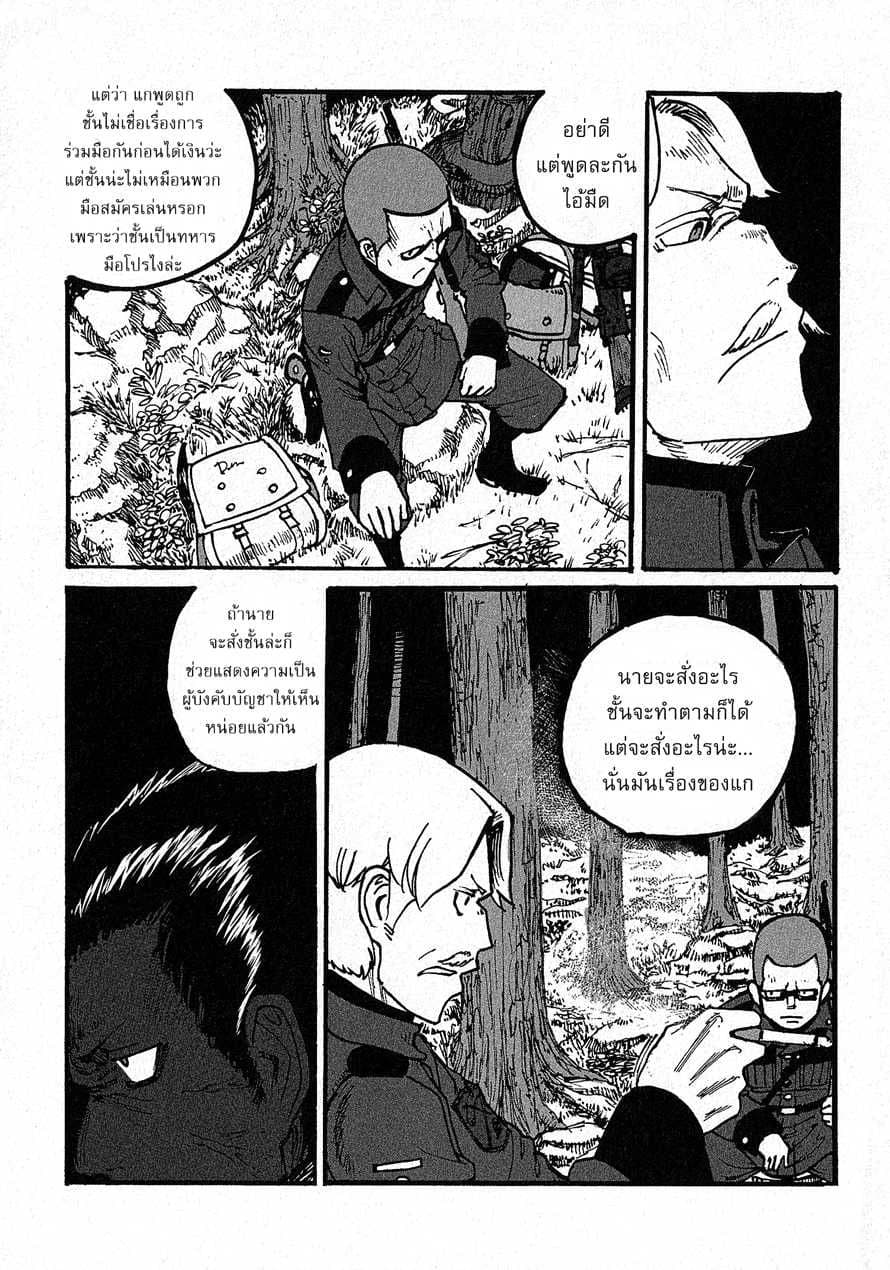 Groundless - Sekigan no Sogekihei page 19