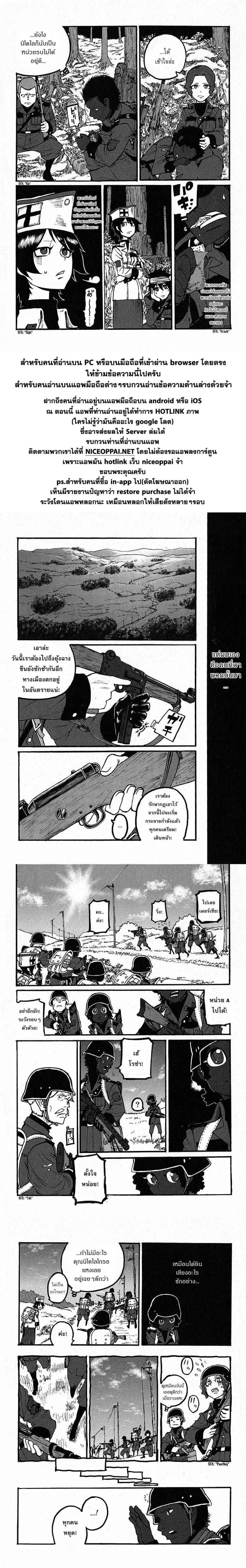 Groundless - Sekigan no Sogekihei page 20