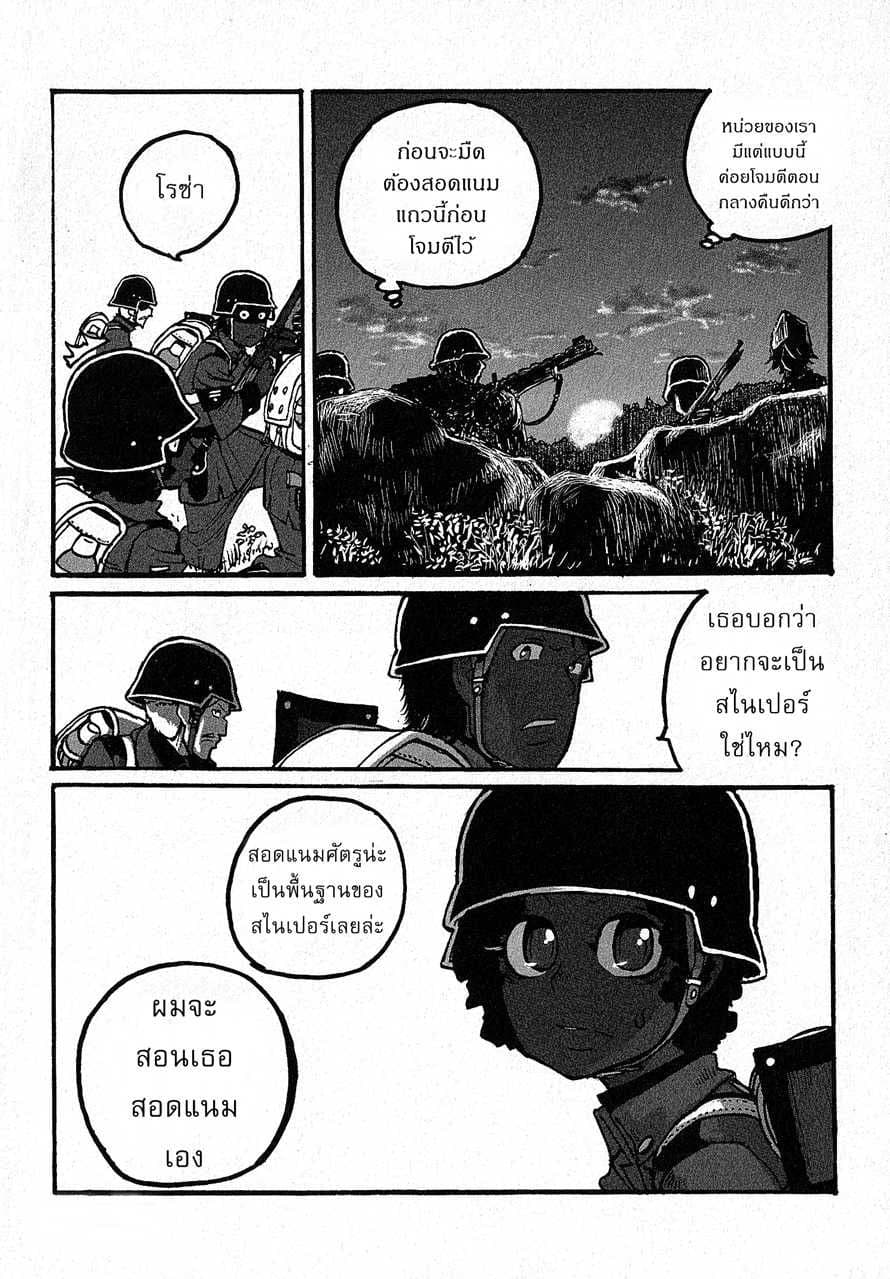 Groundless - Sekigan no Sogekihei page 22