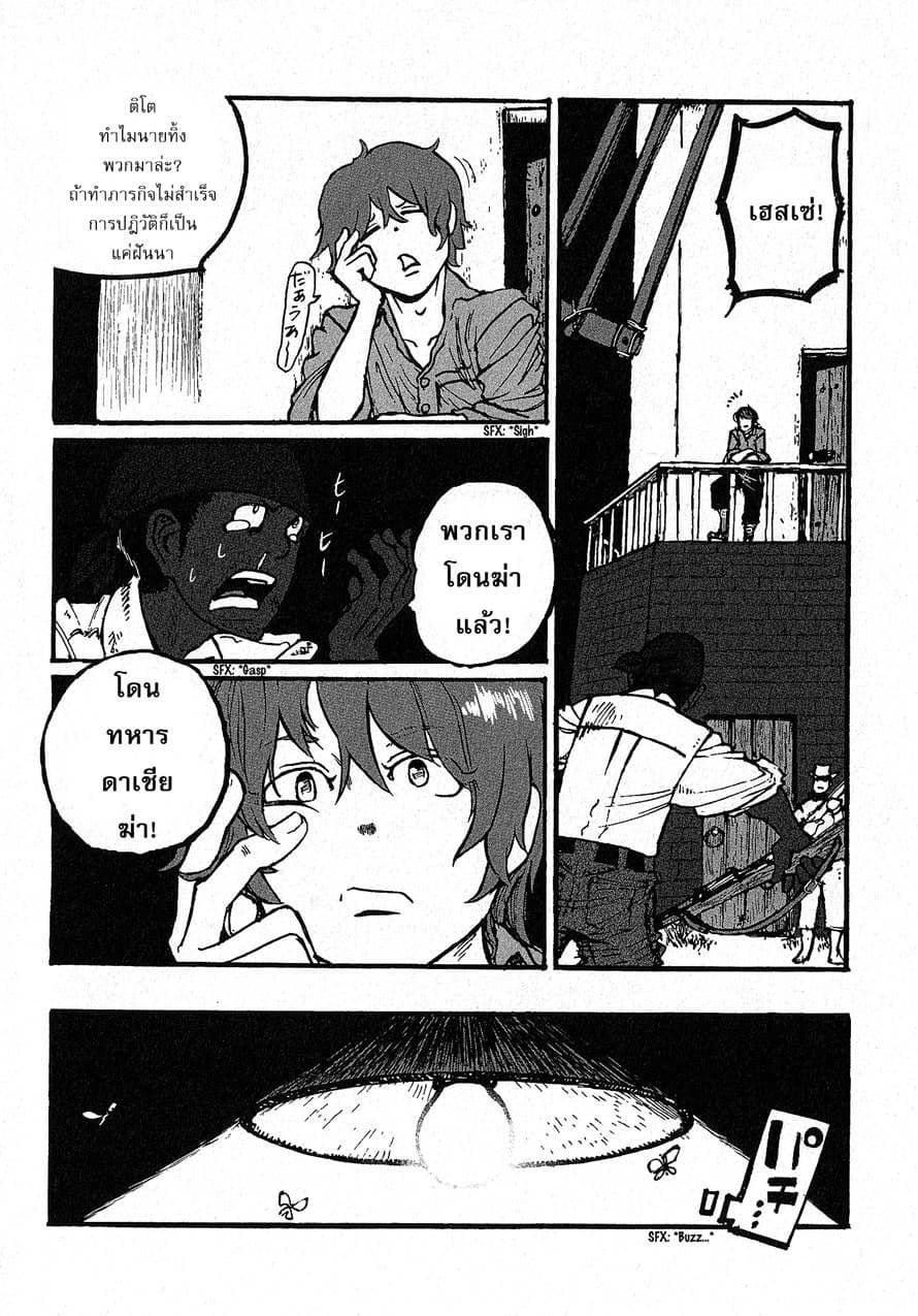 Groundless - Sekigan no Sogekihei page 2