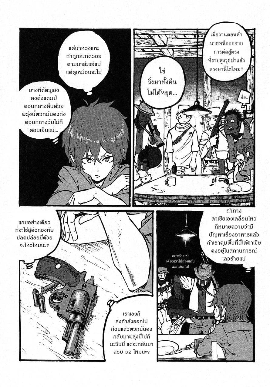 Groundless - Sekigan no Sogekihei page 4