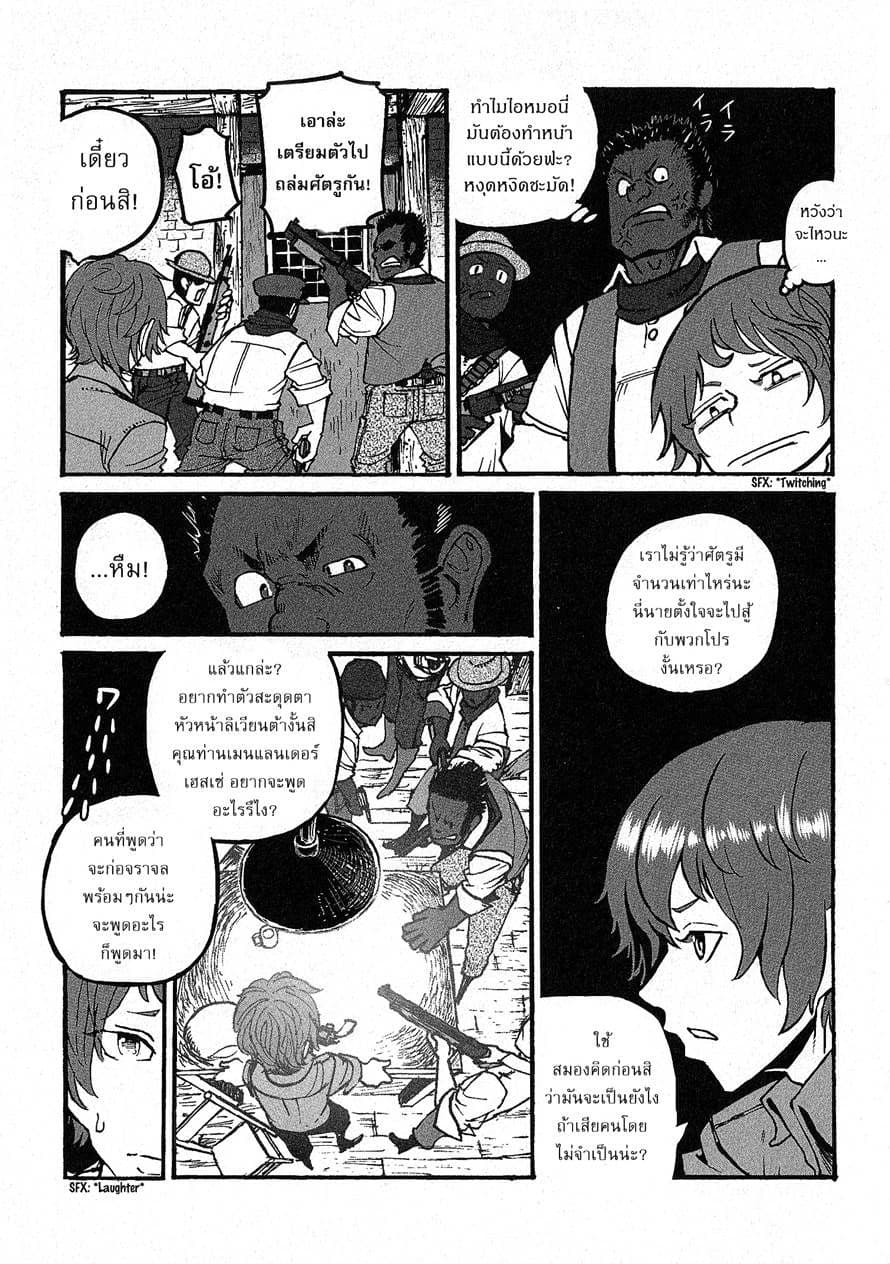 Groundless - Sekigan no Sogekihei page 5
