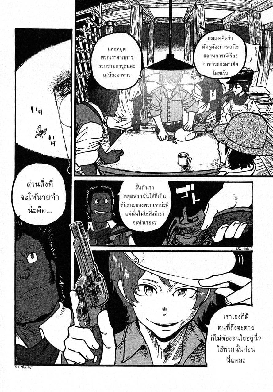 Groundless - Sekigan no Sogekihei page 6