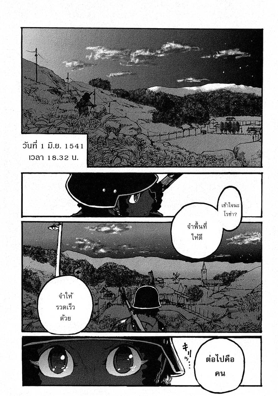 Groundless - Sekigan no Sogekihei page 7
