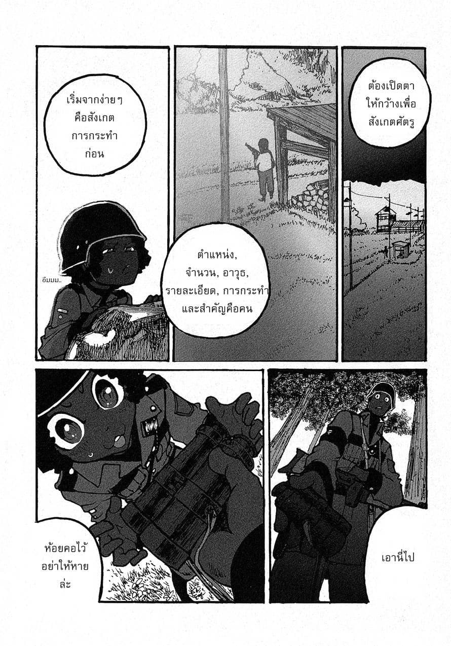 Groundless - Sekigan no Sogekihei page 8
