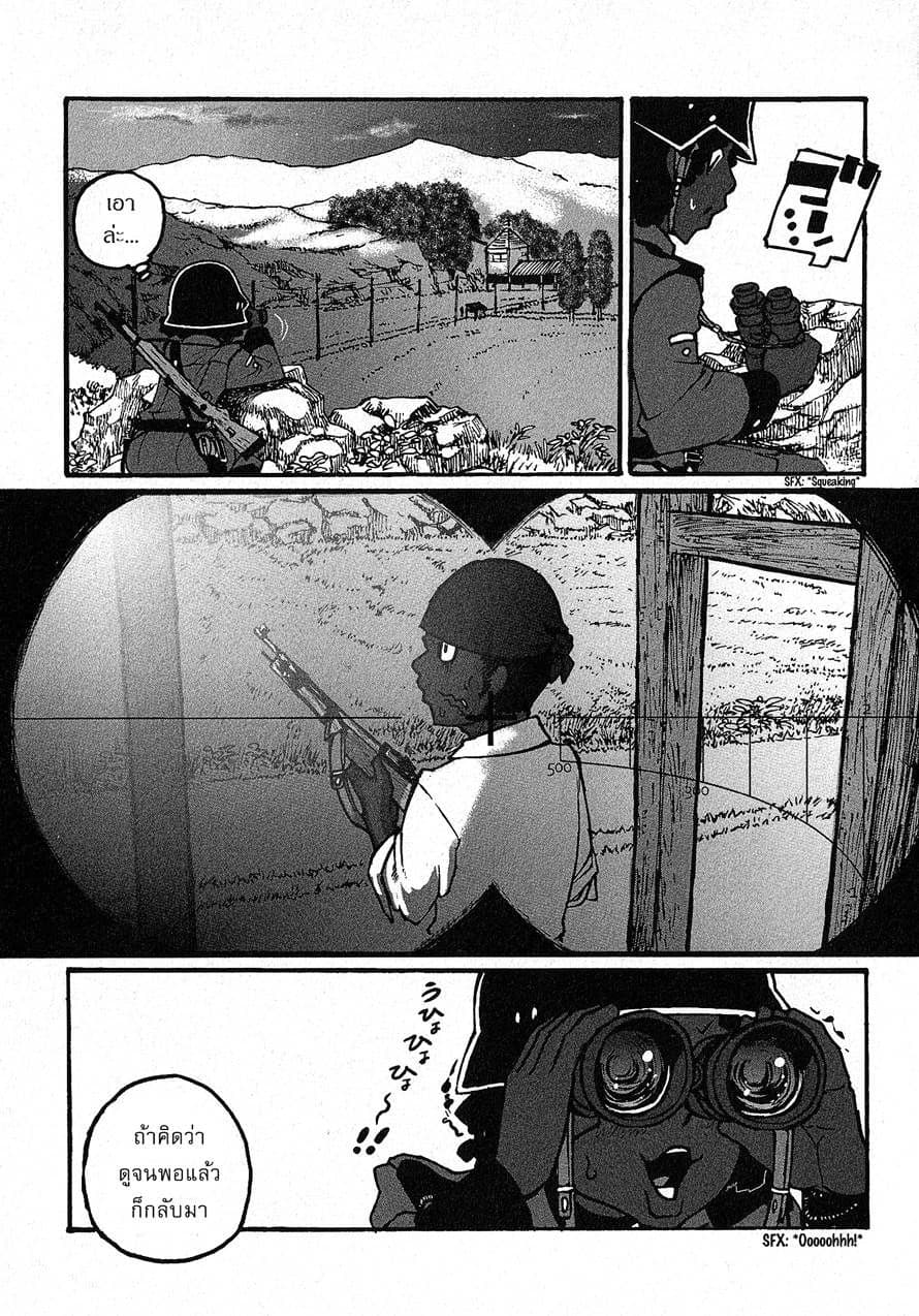 Groundless - Sekigan no Sogekihei page 9