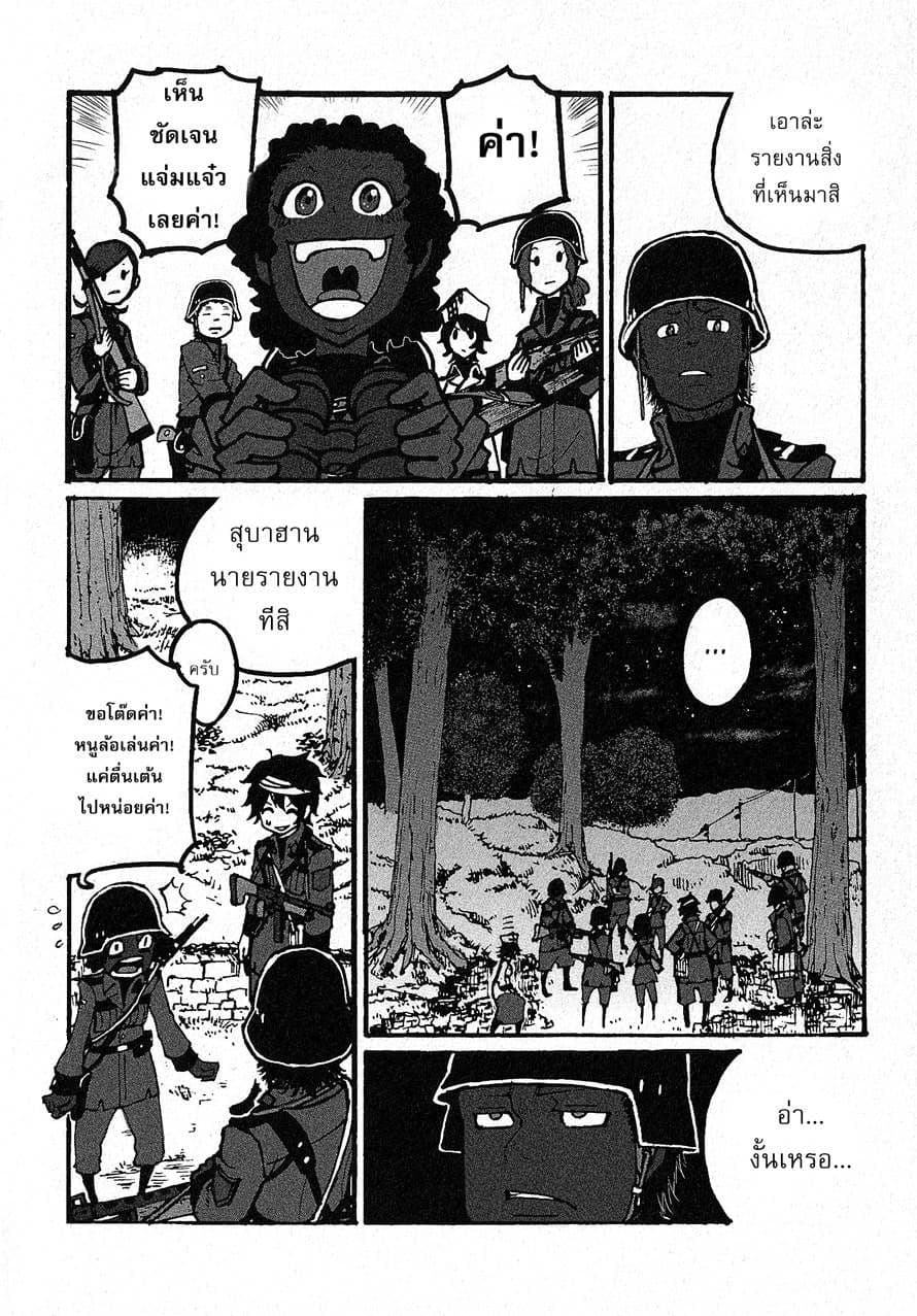 Groundless - Sekigan no Sogekihei page 10