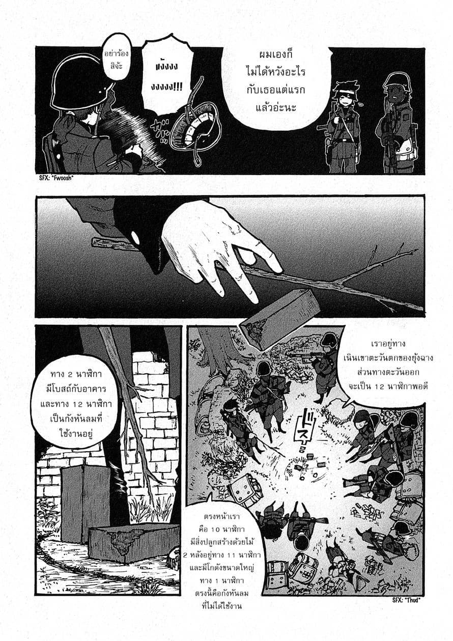 Groundless - Sekigan no Sogekihei page 11