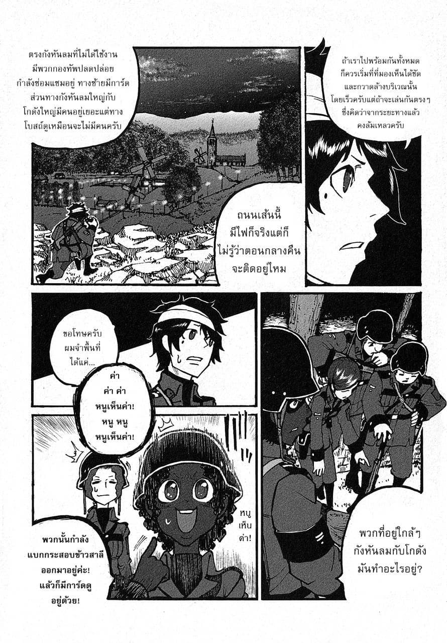 Groundless - Sekigan no Sogekihei page 12