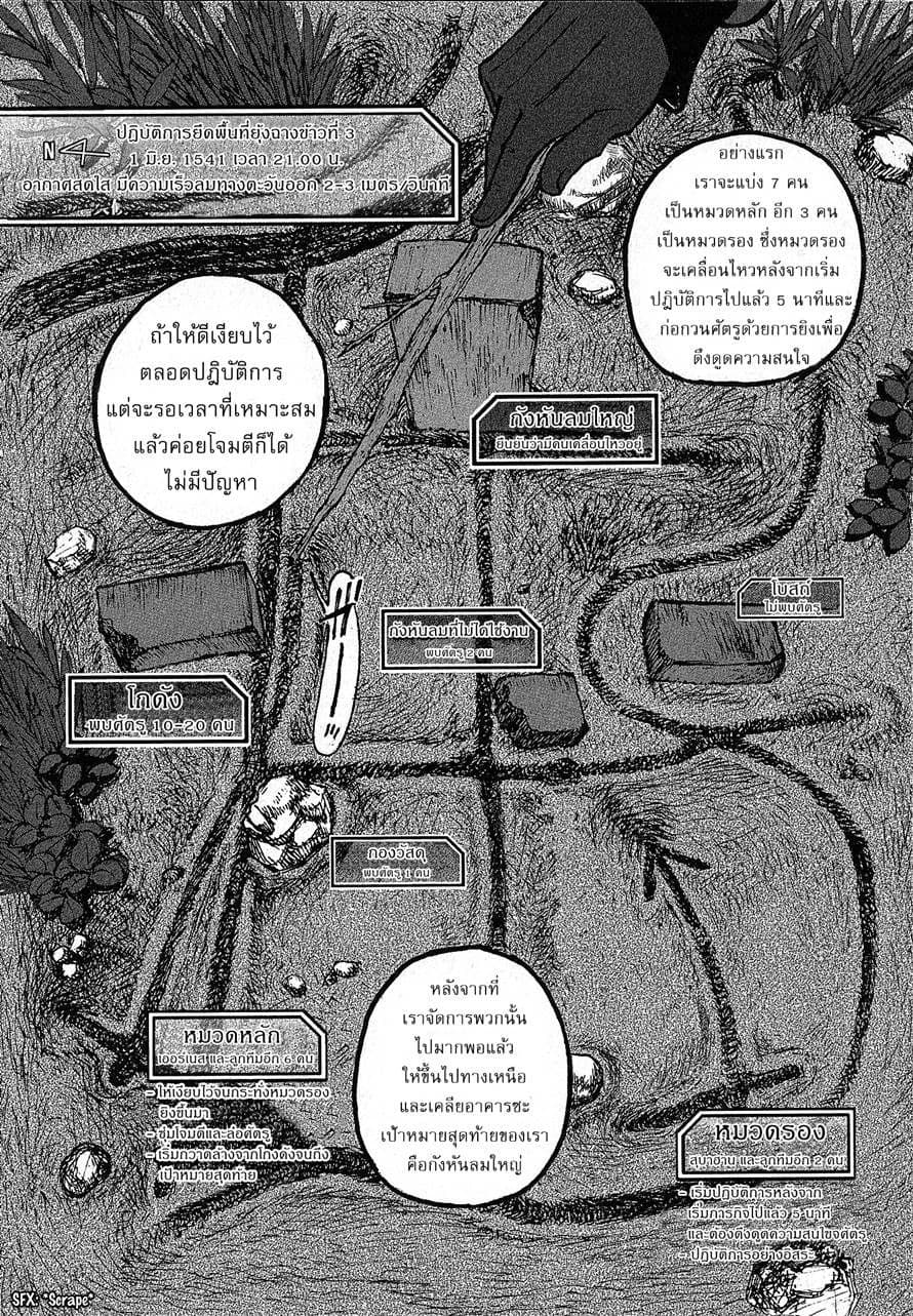 Groundless - Sekigan no Sogekihei page 14