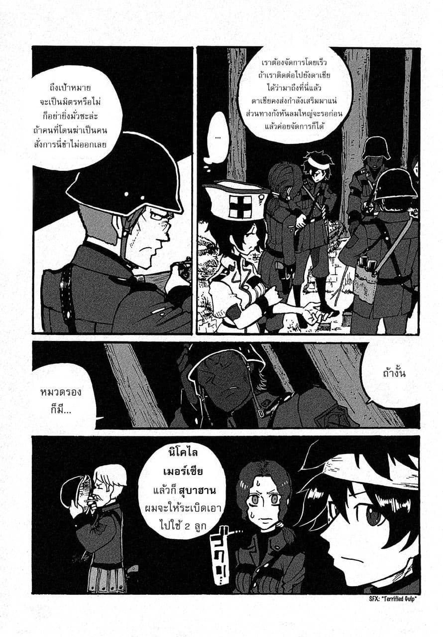 Groundless - Sekigan no Sogekihei page 15