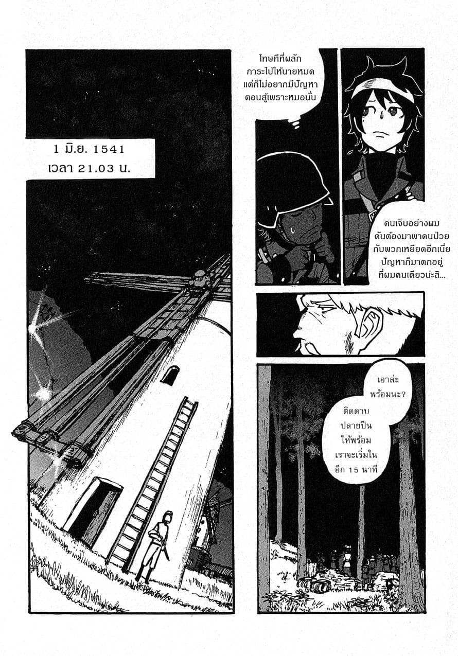 Groundless - Sekigan no Sogekihei page 16