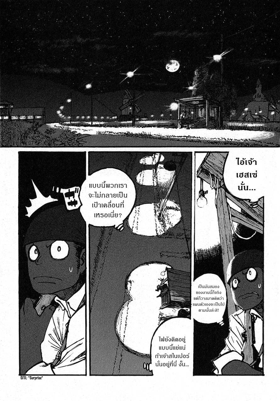 Groundless - Sekigan no Sogekihei page 17