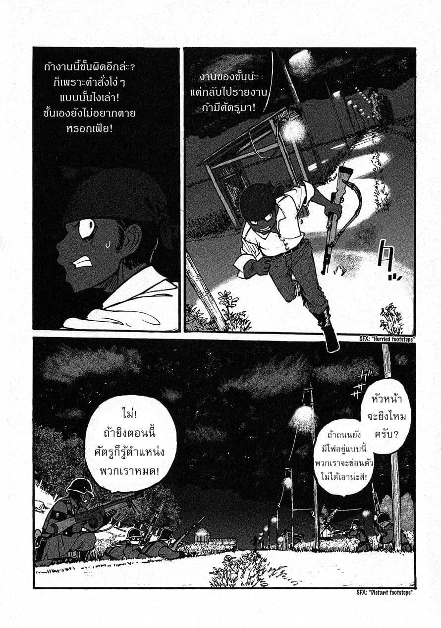 Groundless - Sekigan no Sogekihei page 19