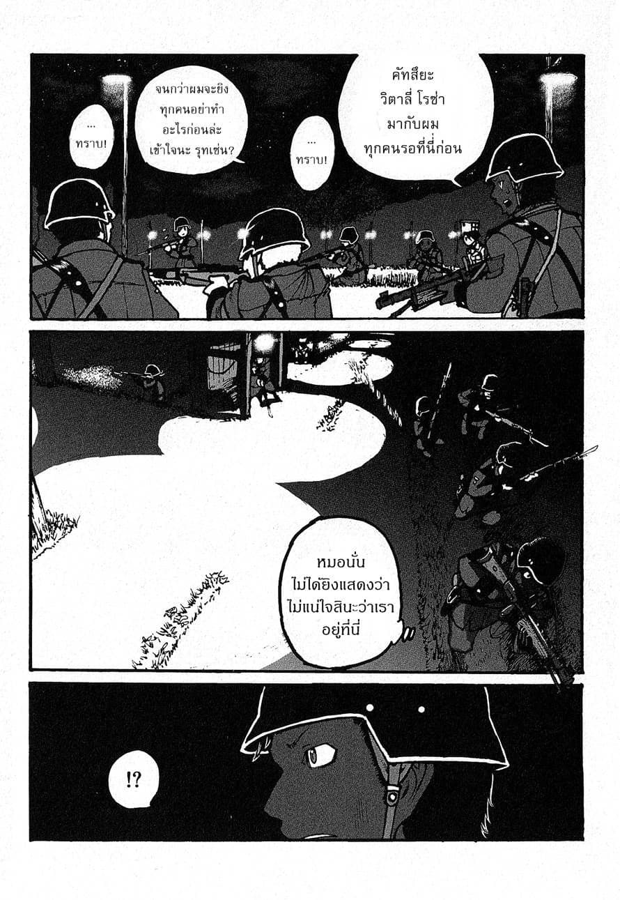 Groundless - Sekigan no Sogekihei page 20