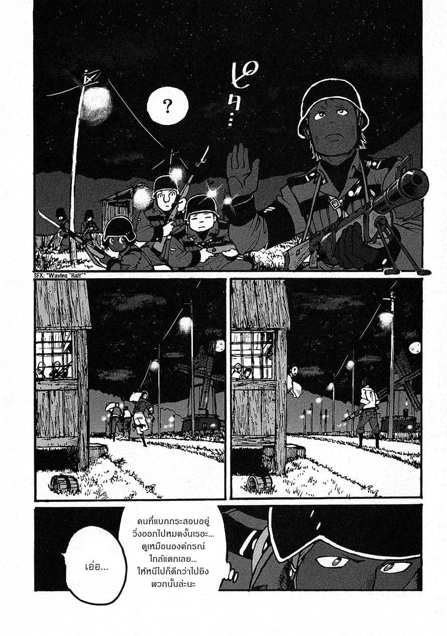 Groundless - Sekigan no Sogekihei page 21