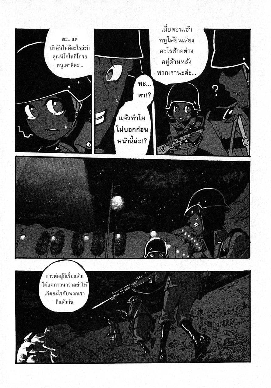 Groundless - Sekigan no Sogekihei page 22