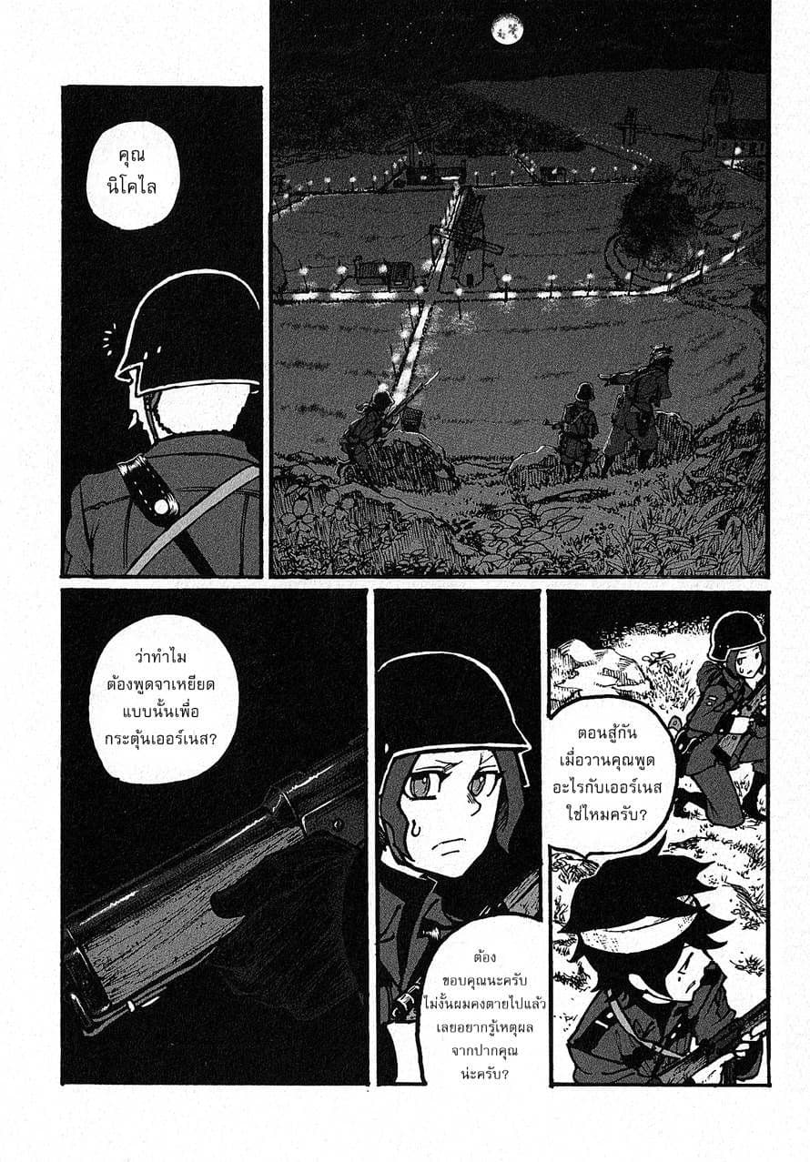 Groundless - Sekigan no Sogekihei page 23