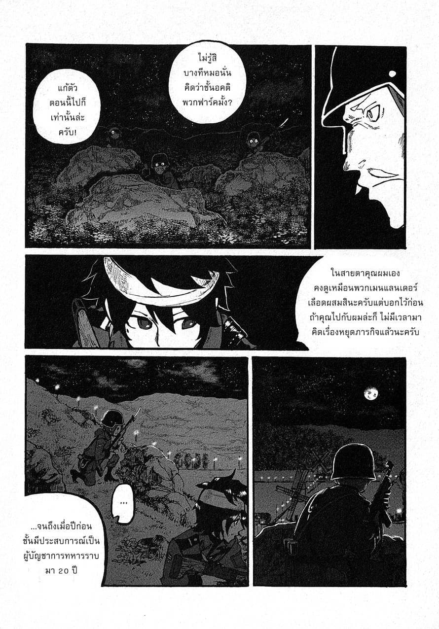 Groundless - Sekigan no Sogekihei page 24