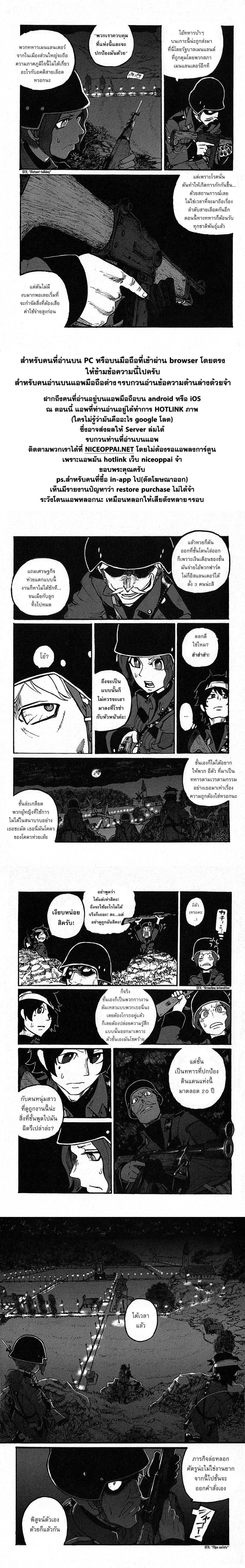 Groundless - Sekigan no Sogekihei page 25