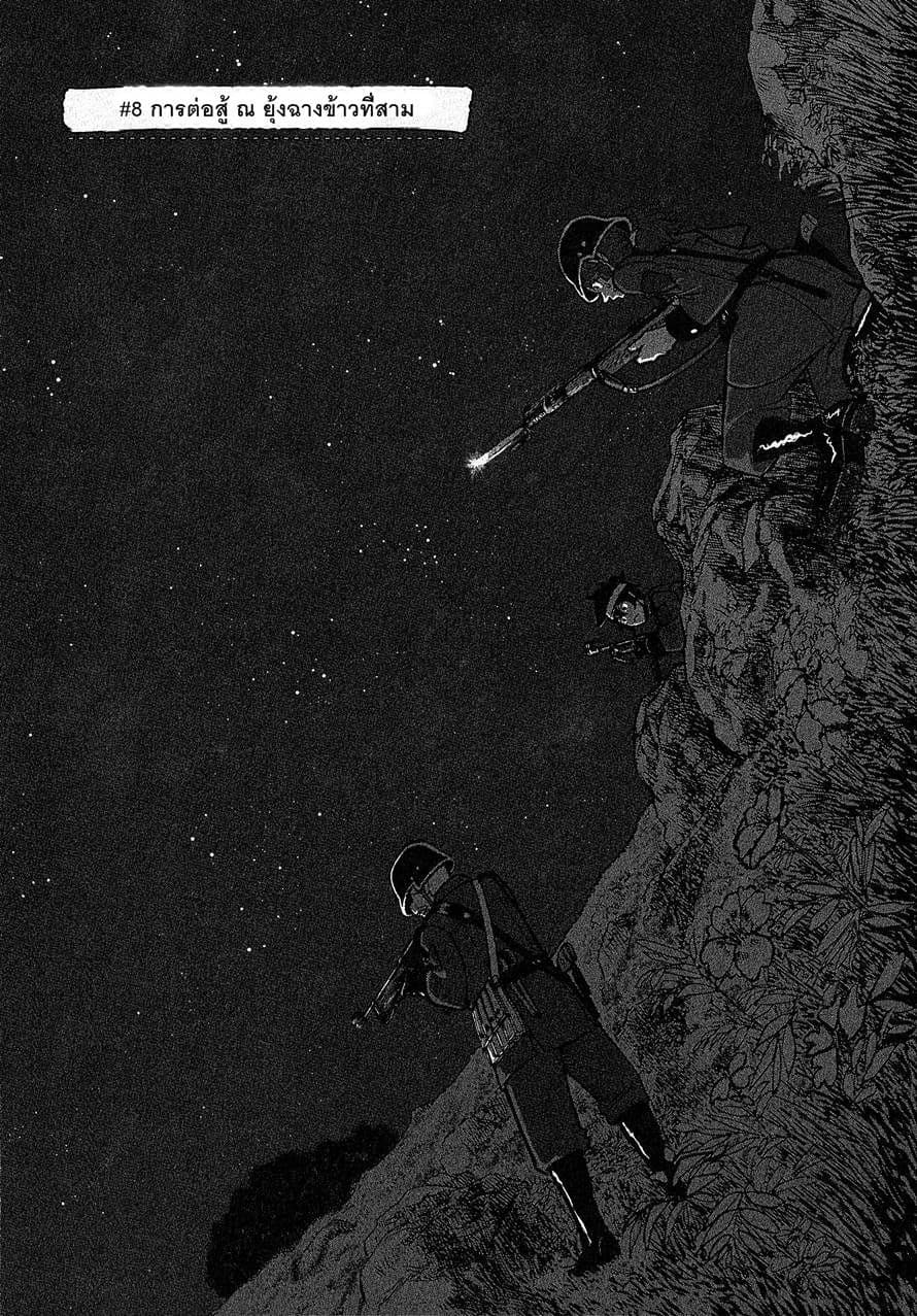 Groundless - Sekigan no Sogekihei page 1