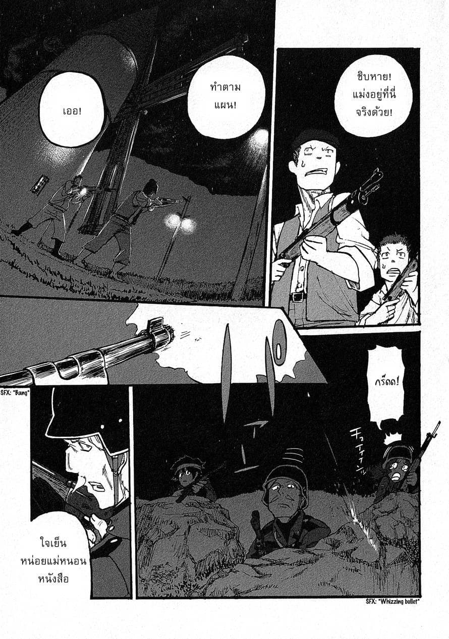 Groundless - Sekigan no Sogekihei page 3