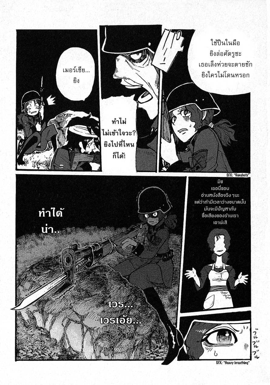 Groundless - Sekigan no Sogekihei page 4
