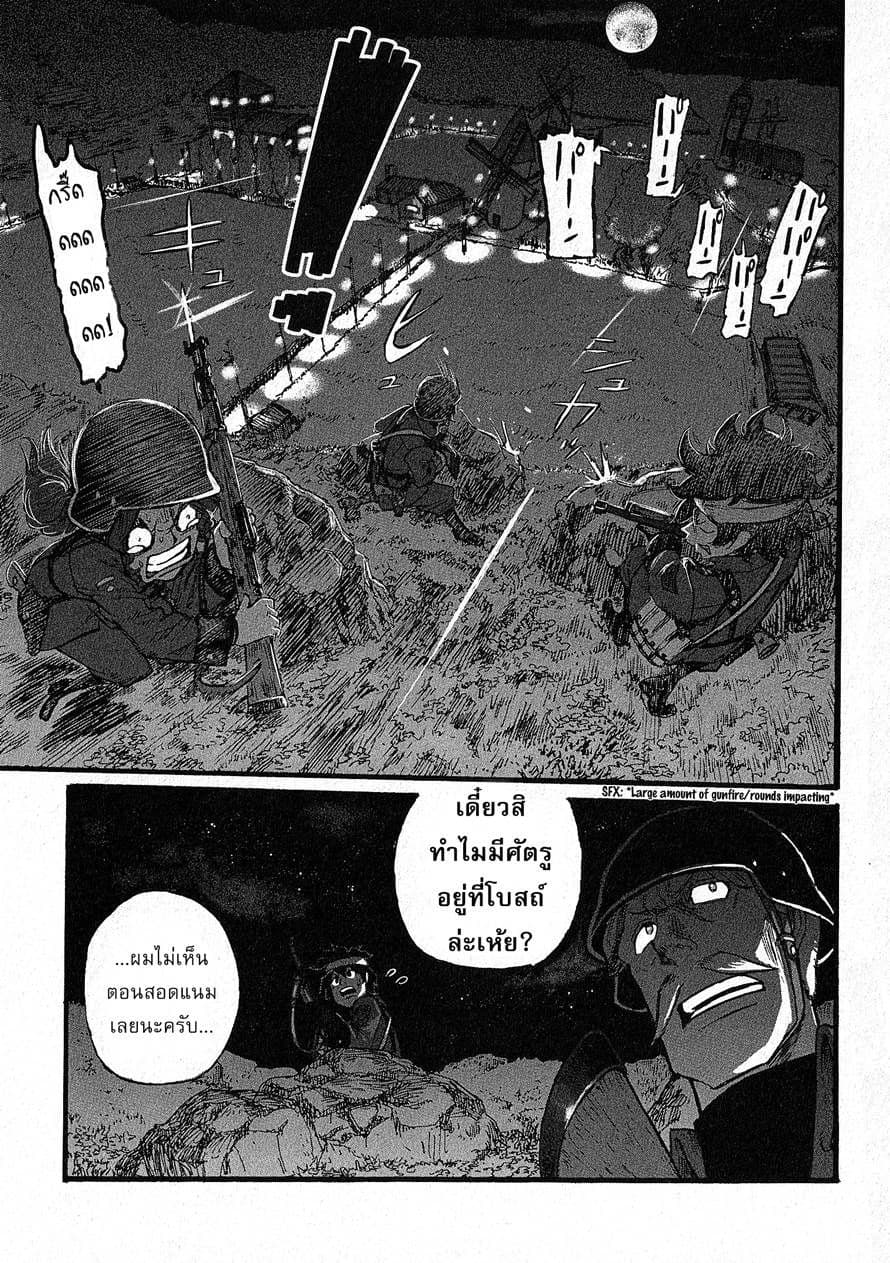 Groundless - Sekigan no Sogekihei page 5