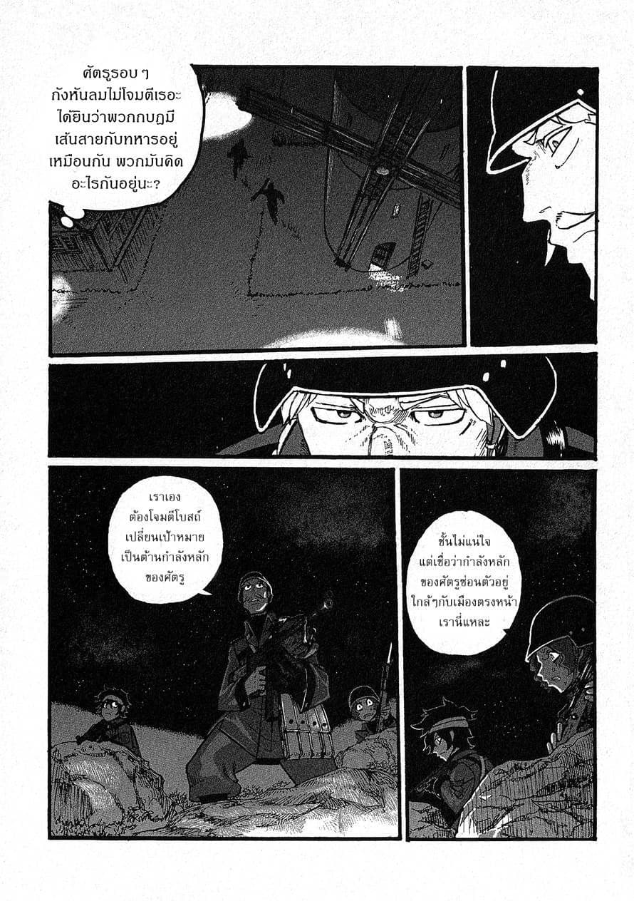 Groundless - Sekigan no Sogekihei page 7
