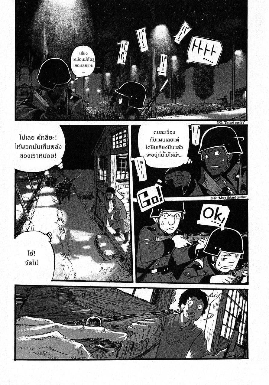Groundless - Sekigan no Sogekihei page 8