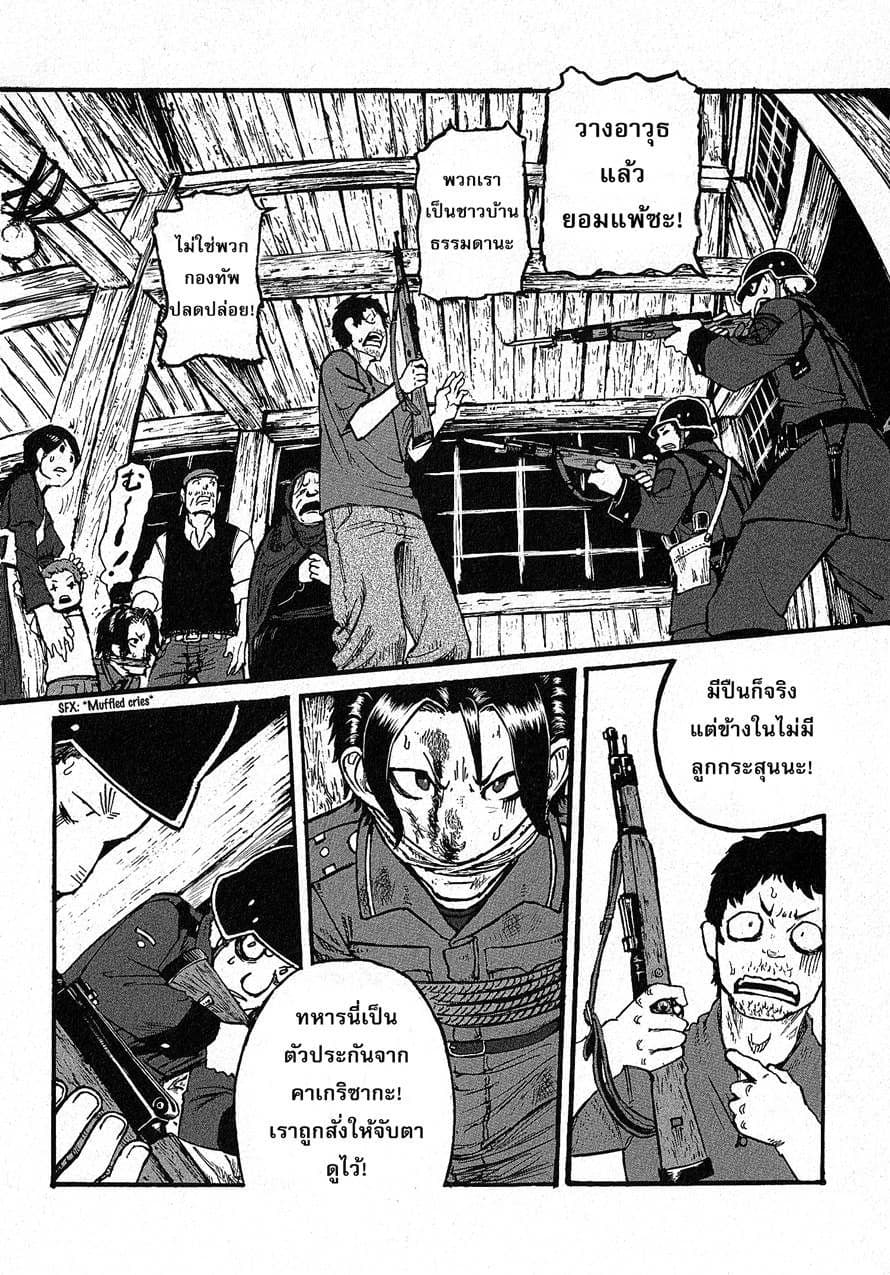 Groundless - Sekigan no Sogekihei page 10